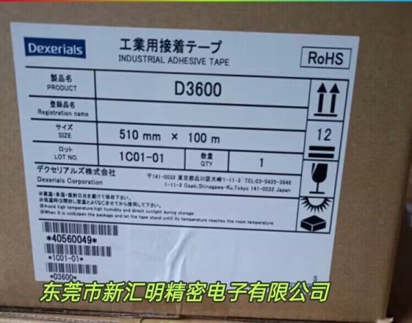 DexerialsD3600熱熔膠帶適用金屬和塑料粘著日本迪睿合NP608