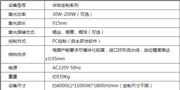 全自動CCM模組/vcm激光焊錫機參數(shù)