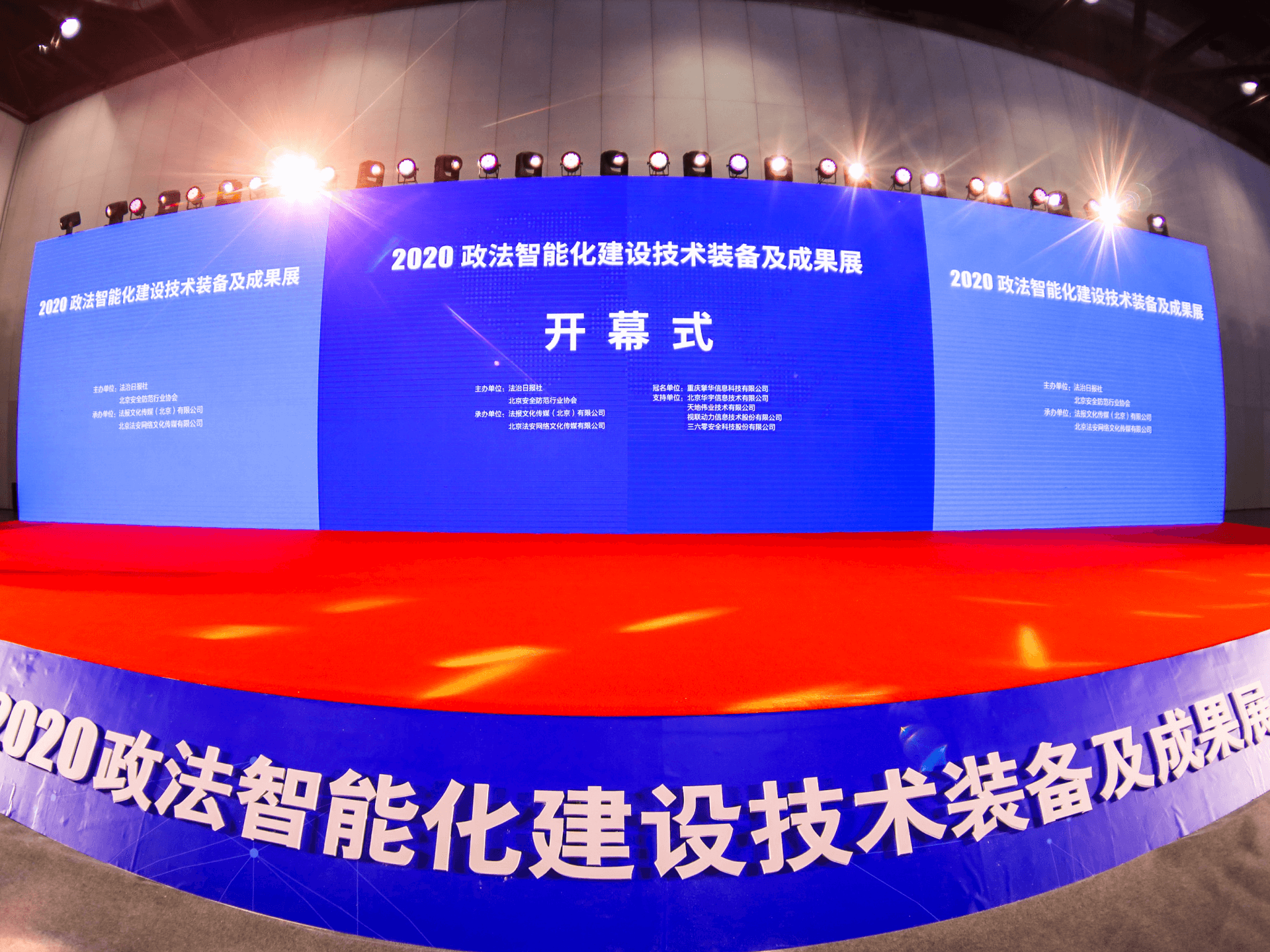 風(fēng)采回顧 | 助力政法智能化，四相科技亮相2020政法裝備展