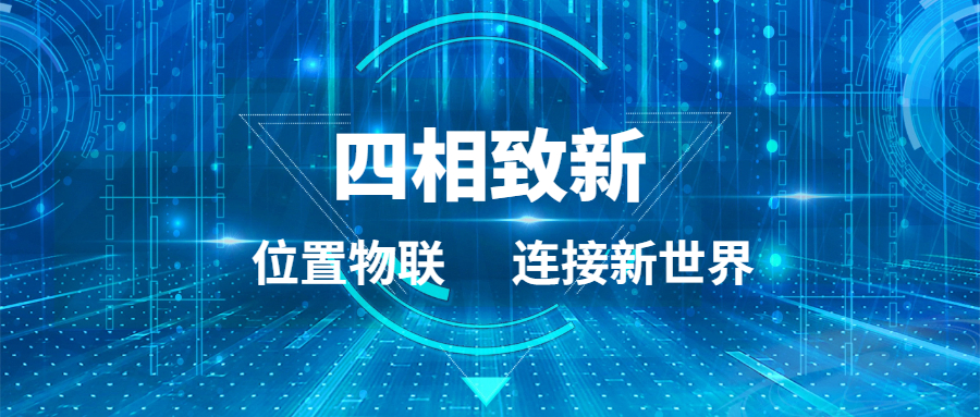 四相科技slogan