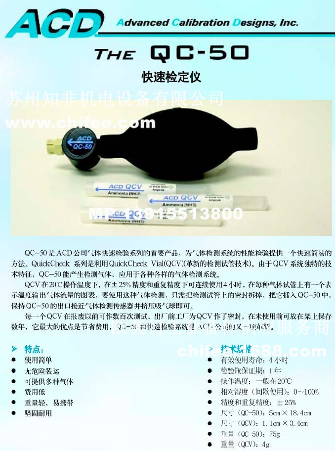 ACD-QC50.jpg