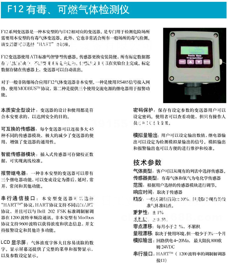 F12有毒可燃?xì)怏w.jpg