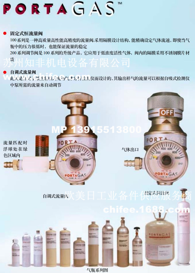 PORTAGAS恒流閥.jpg