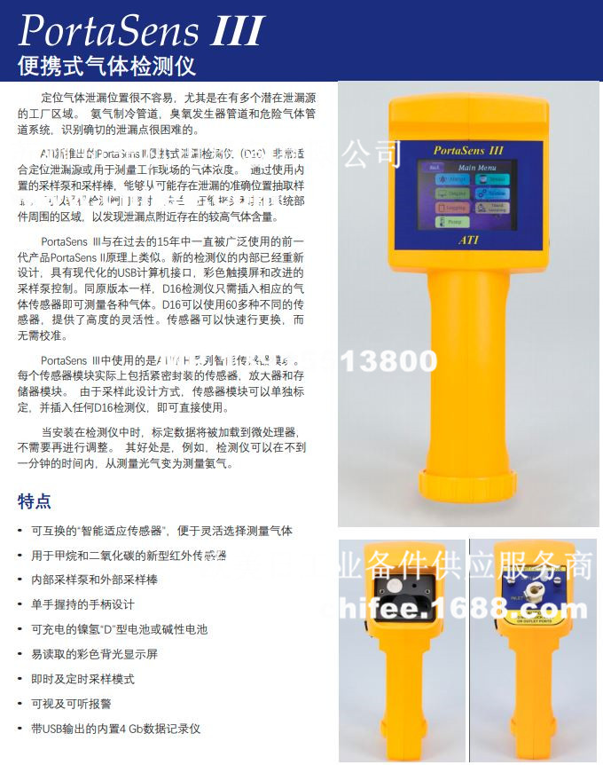 portasensIII氣體檢測(cè)儀.jpg