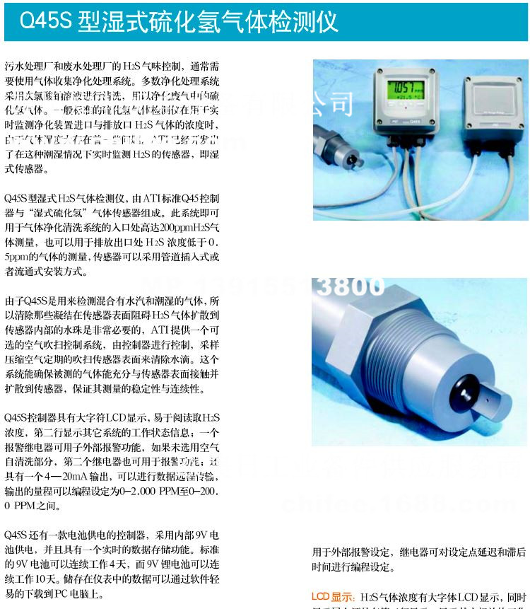 Q45S濕式硫化氫氣體檢測(cè)儀.jpg