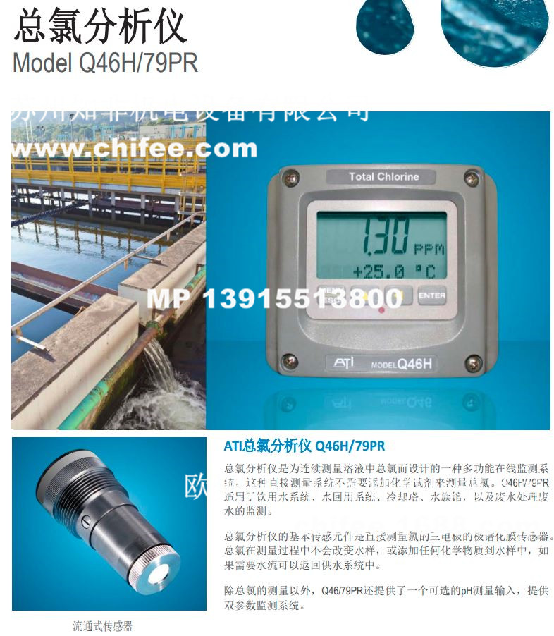 Q46H79PR總氯分析儀.jpg