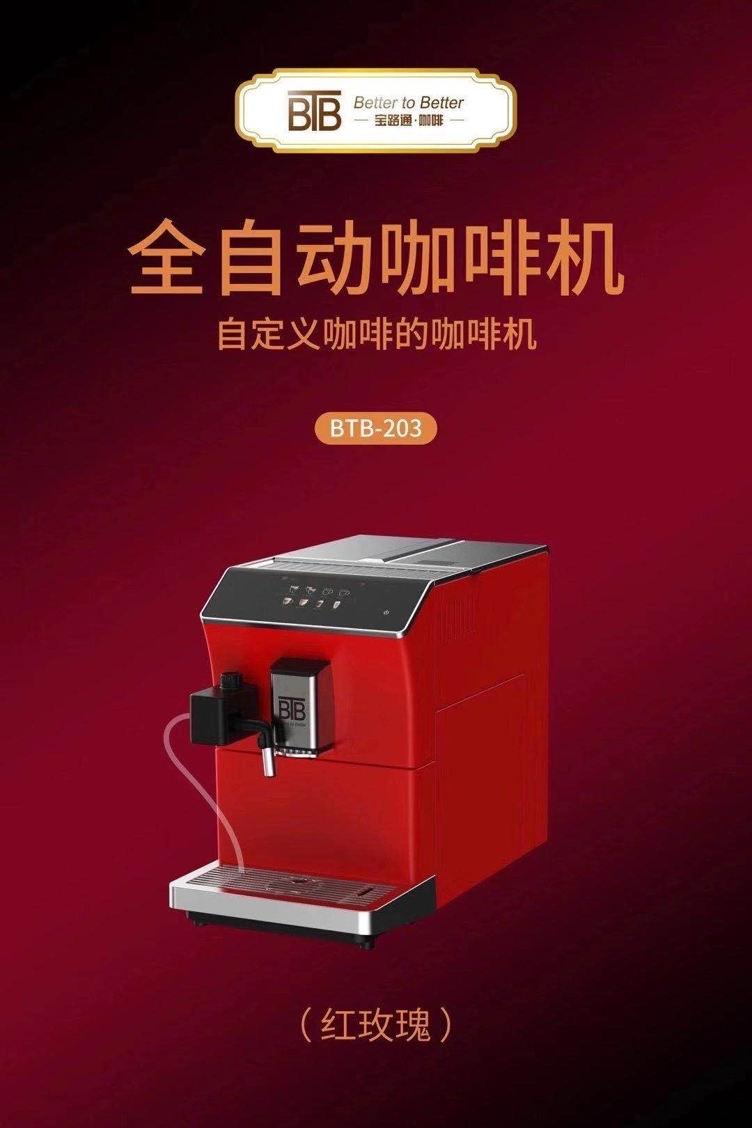 全自動(dòng)咖啡機(jī)