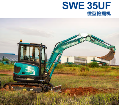 微型挖掘机SWE 35UF