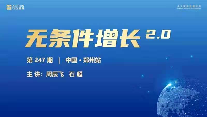 上海炳晟總經理攜高管團隊參加行動成功教育“無條件增長”2.0培訓學習