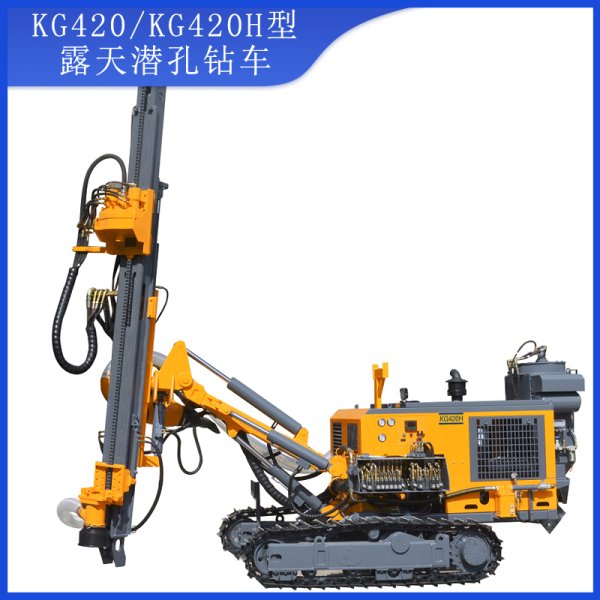 KG420KG420H型露天潛孔鉆車