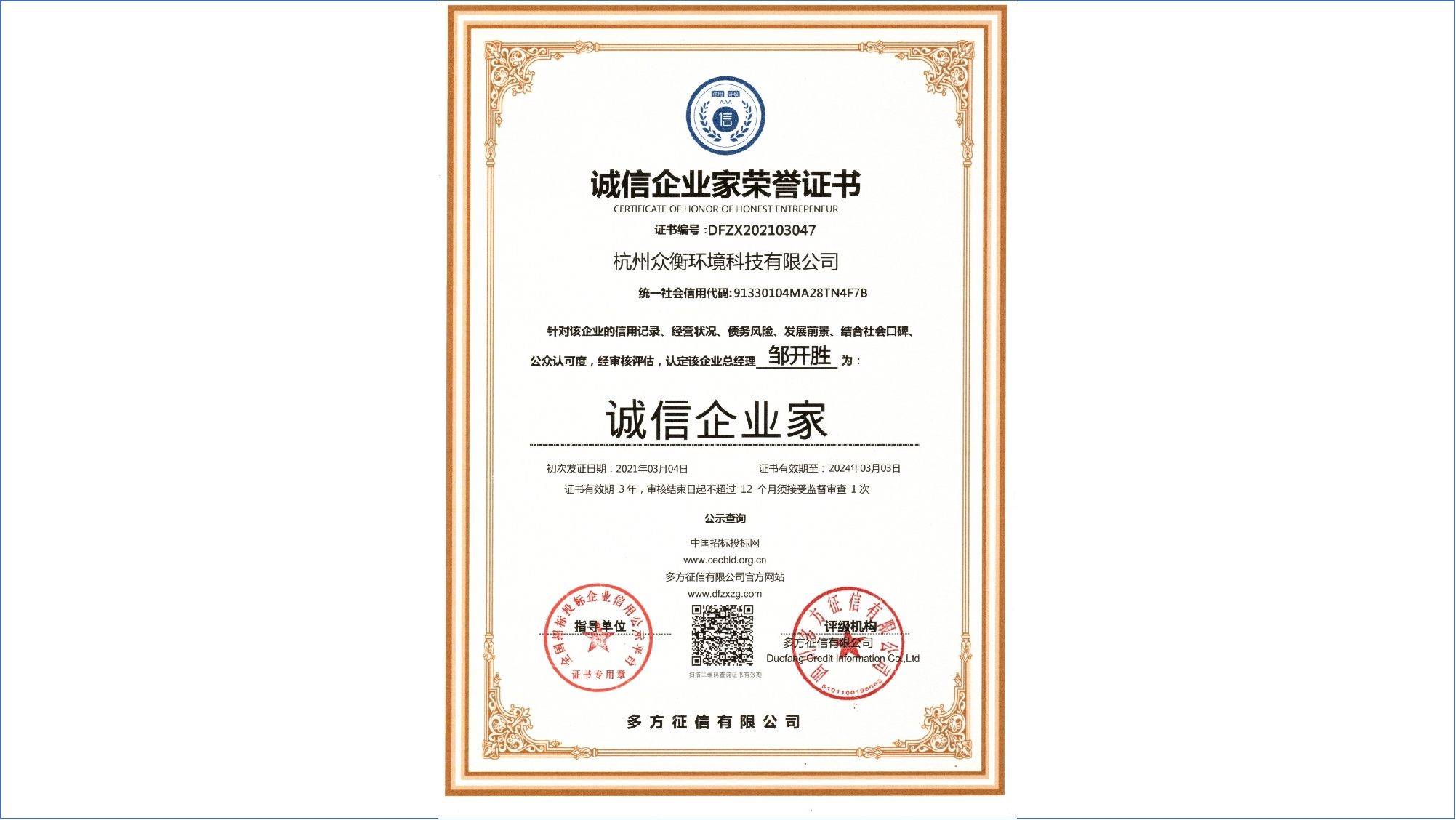 誠(chéng)信企業(yè)家