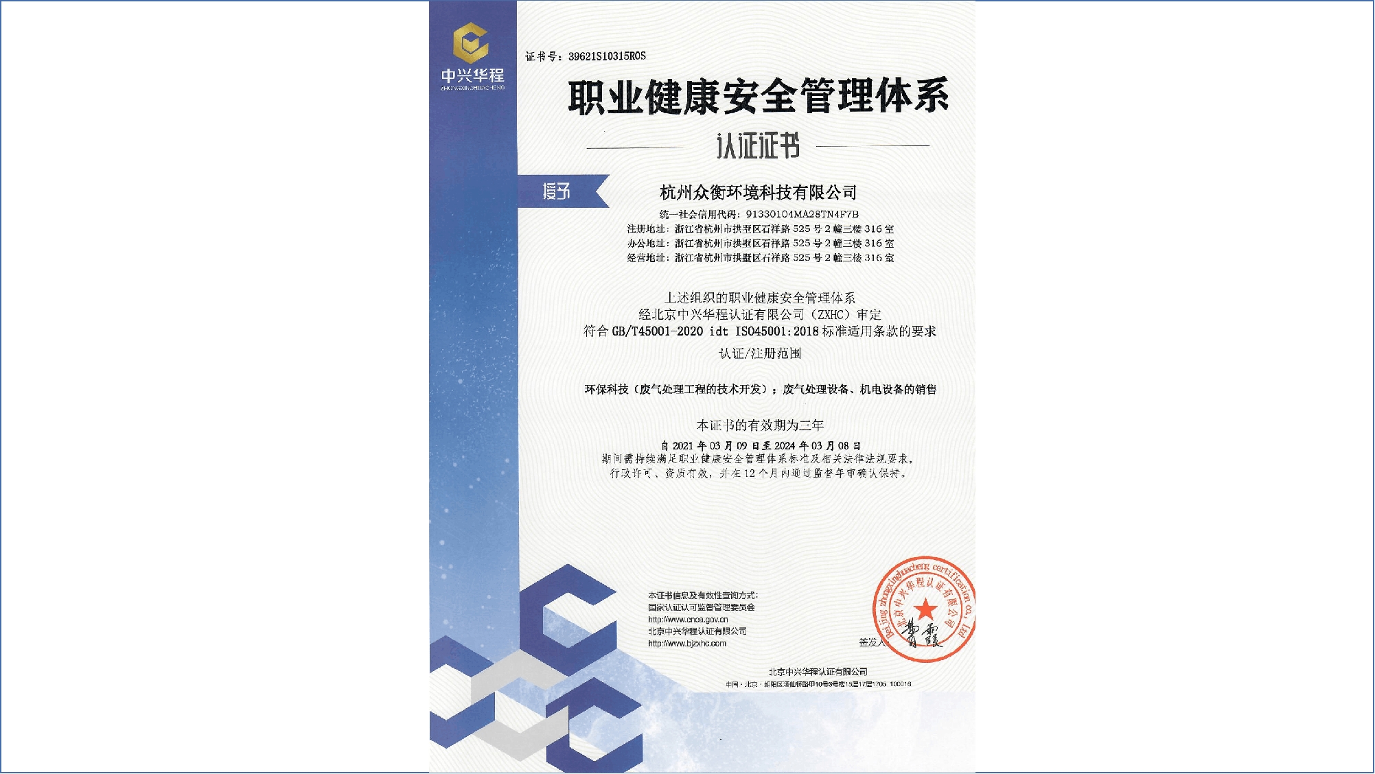 職業(yè)健康安全管理體系認(rèn)證證書(shū)