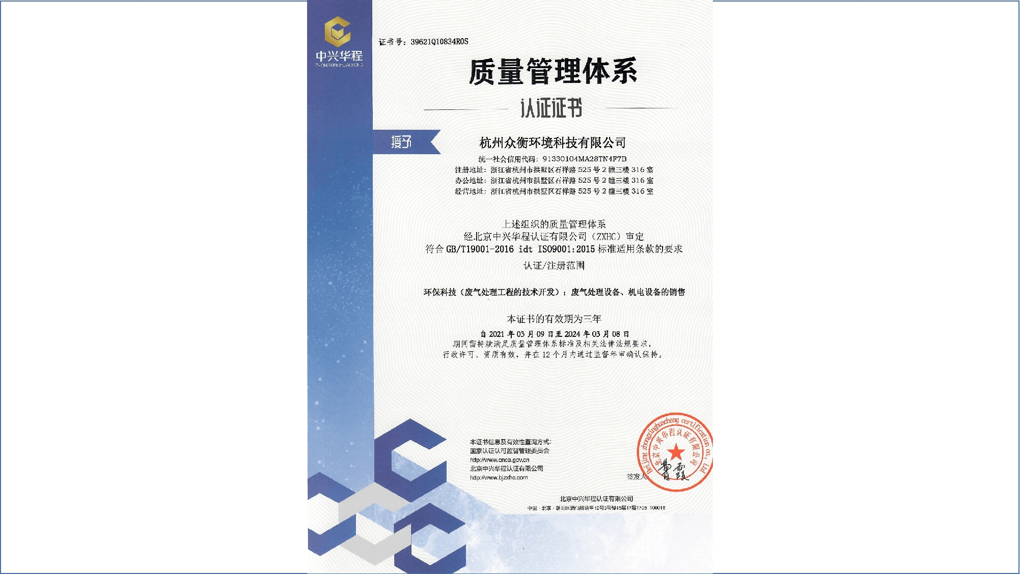 質(zhì)量體系管理認(rèn)證證書(shū)