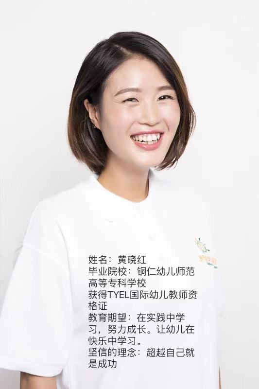 教師黃曉紅