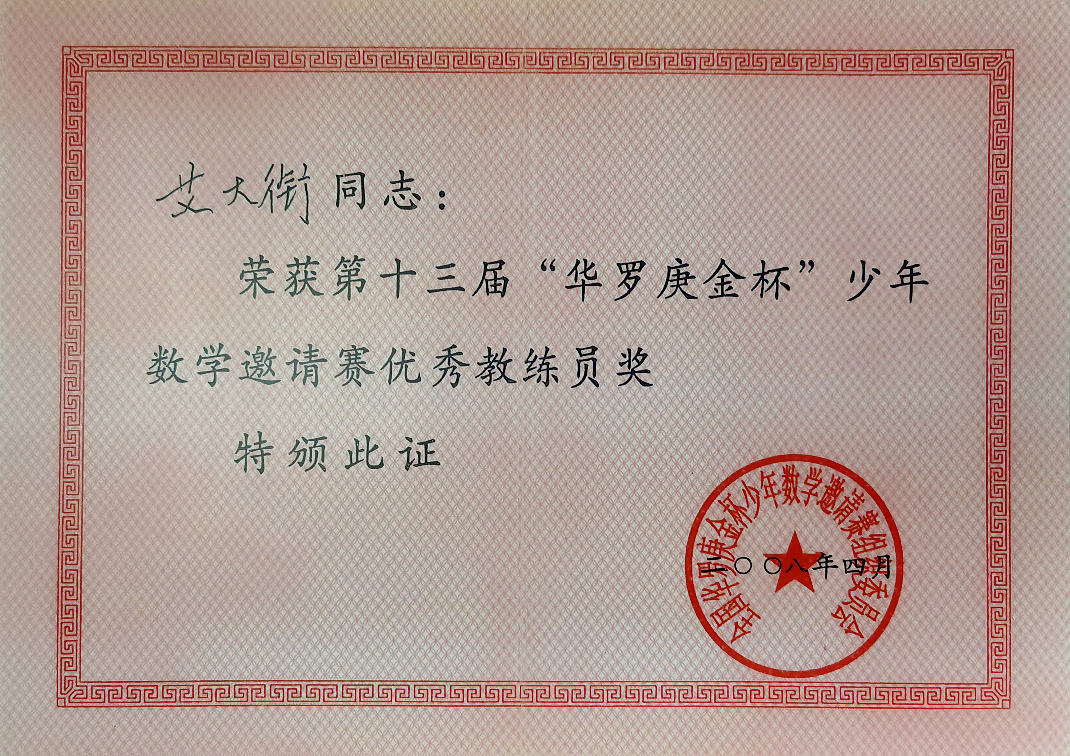 開智教育榮譽(yù)展示