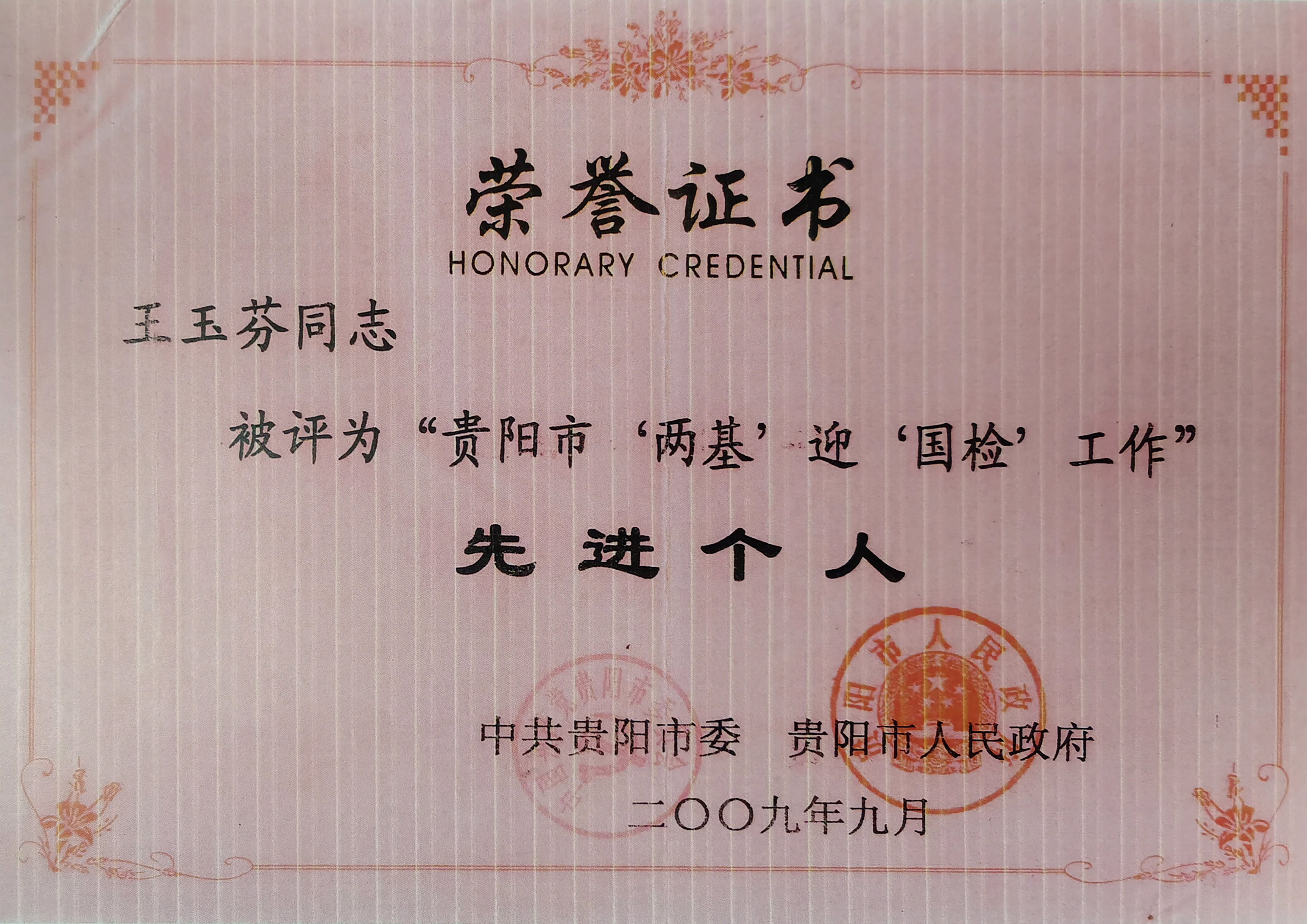 貴陽開智培訓(xùn)學(xué)校榮譽(yù)展示