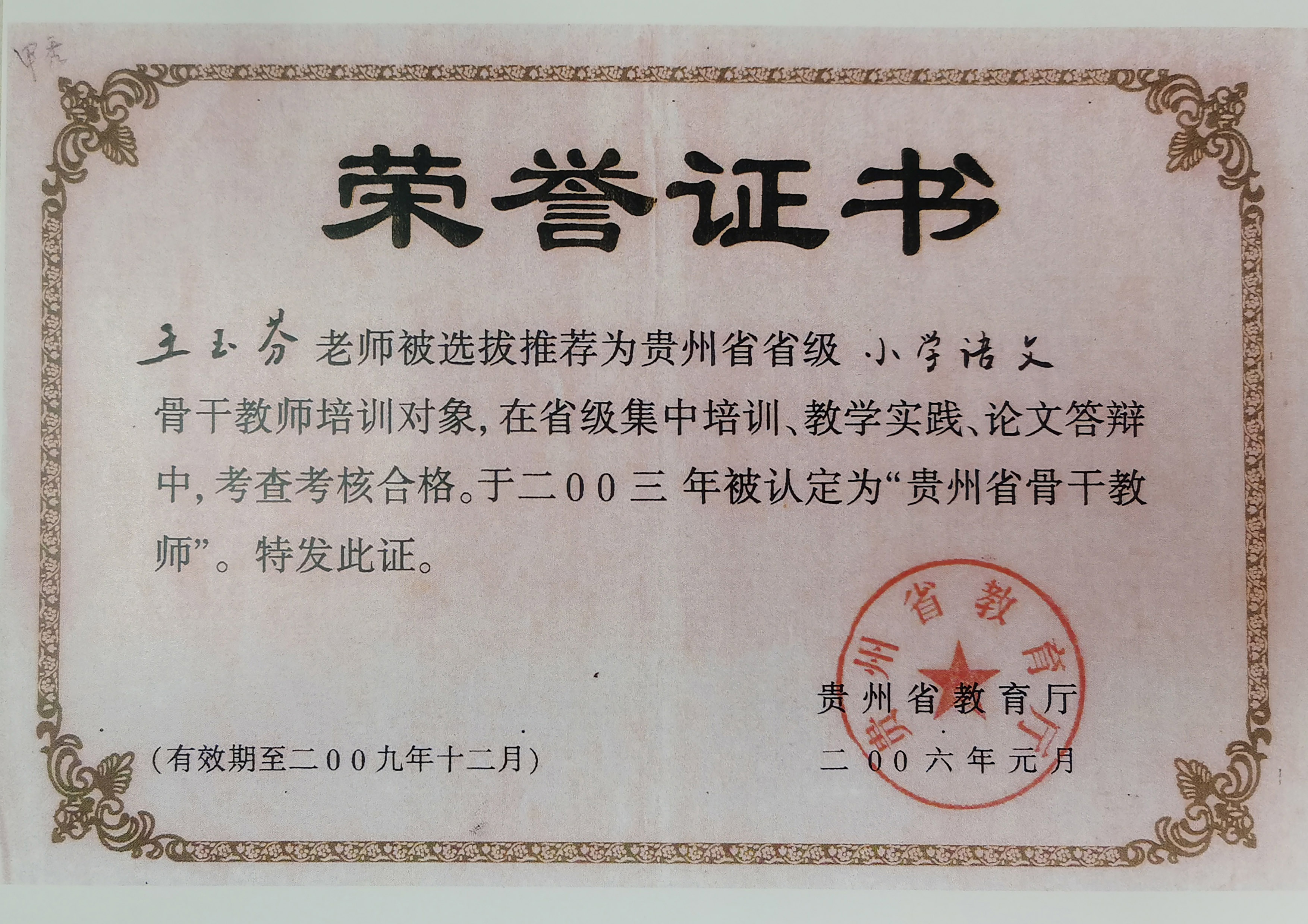 貴陽開智培訓(xùn)學(xué)校榮譽(yù)展示