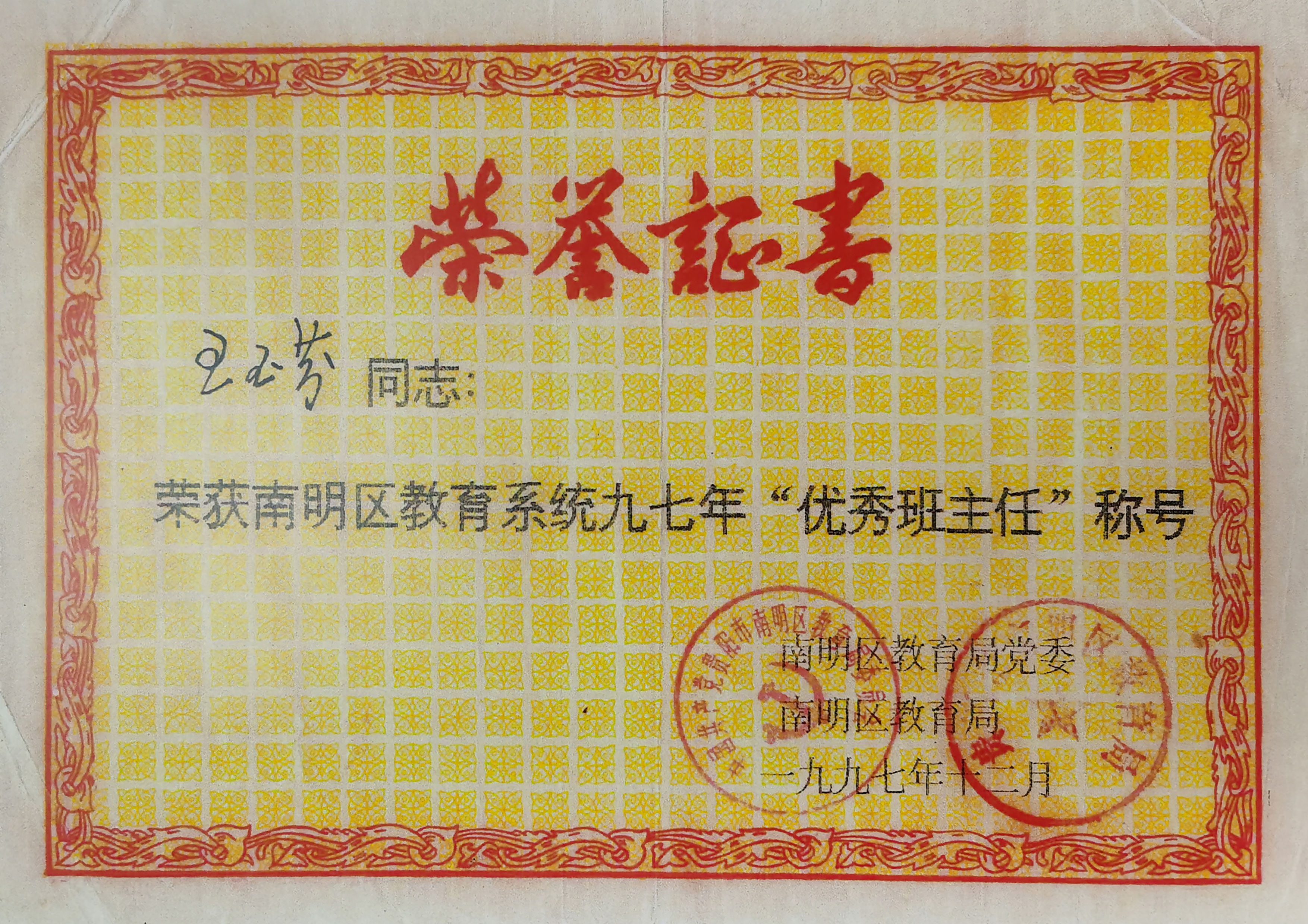 貴陽開智培訓(xùn)學(xué)校榮譽(yù)展示