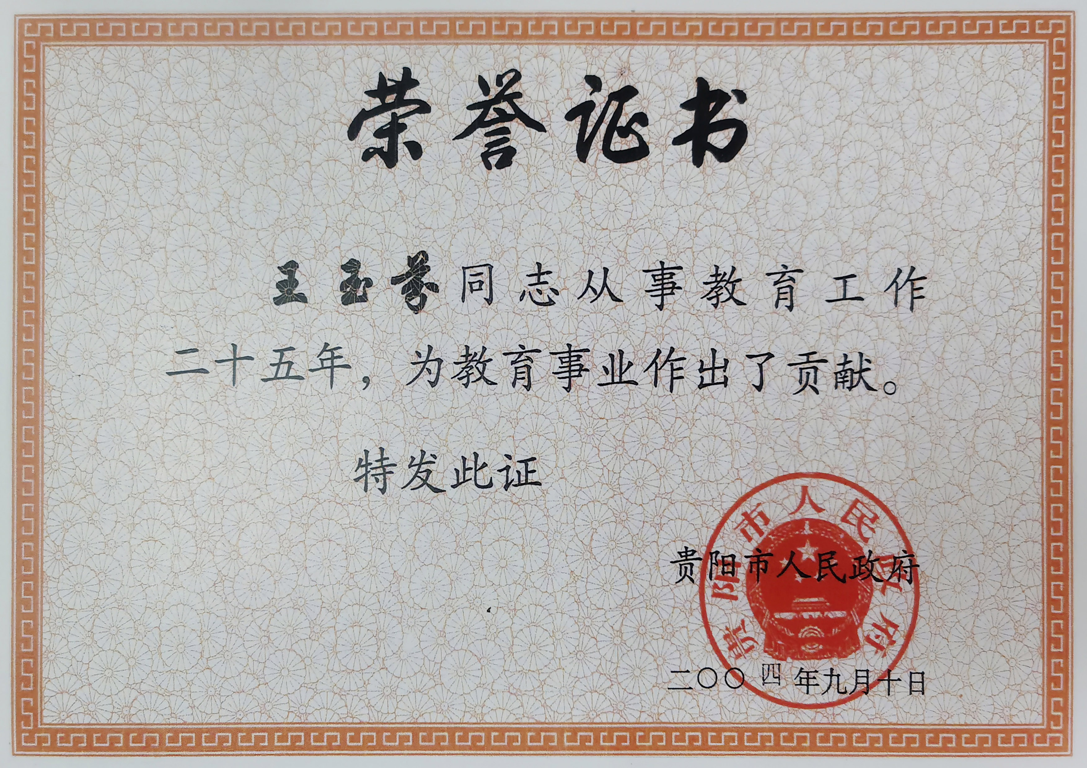 貴陽開智培訓(xùn)學(xué)校榮譽(yù)展示