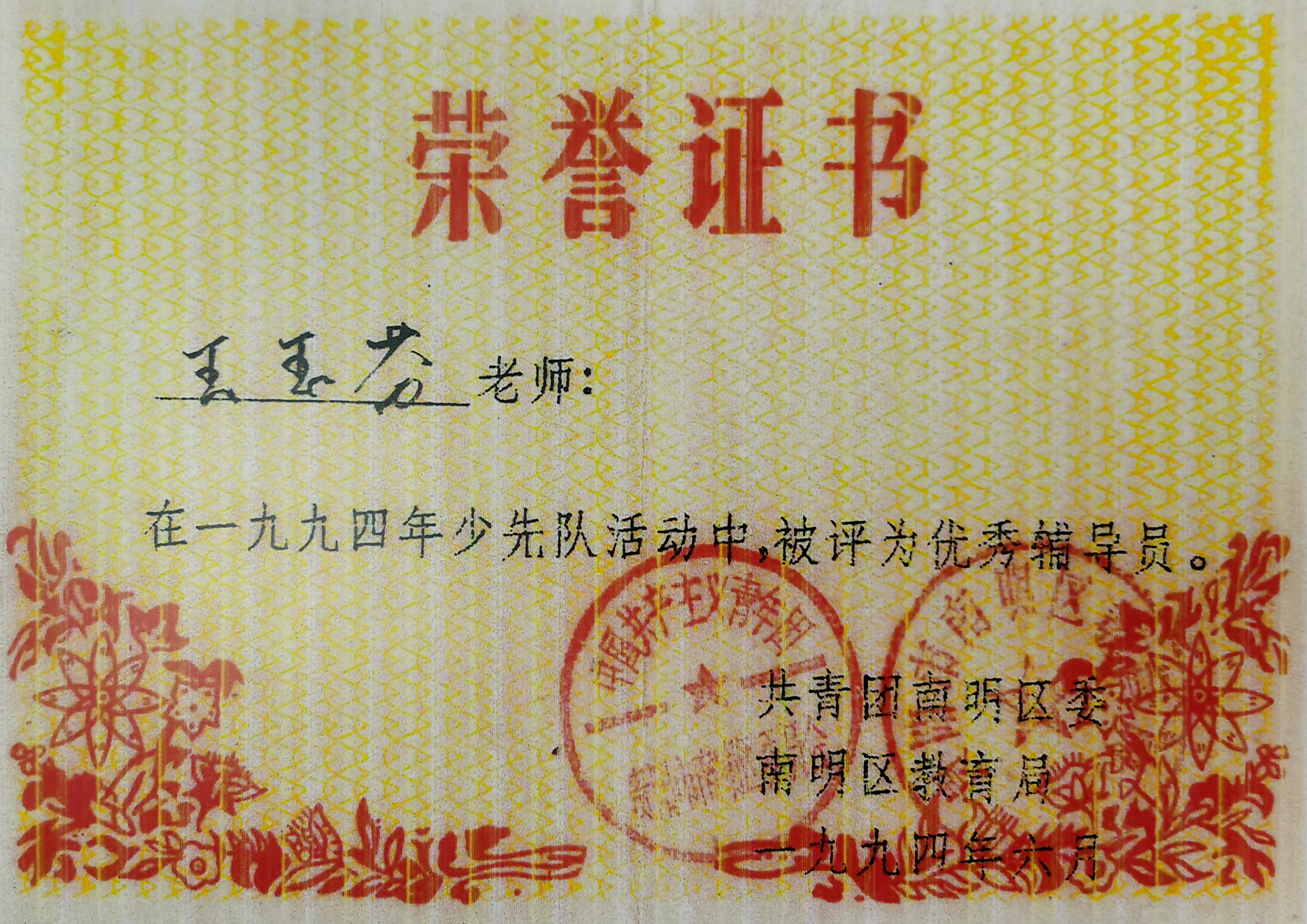 貴陽開智培訓(xùn)學(xué)校榮譽(yù)展示