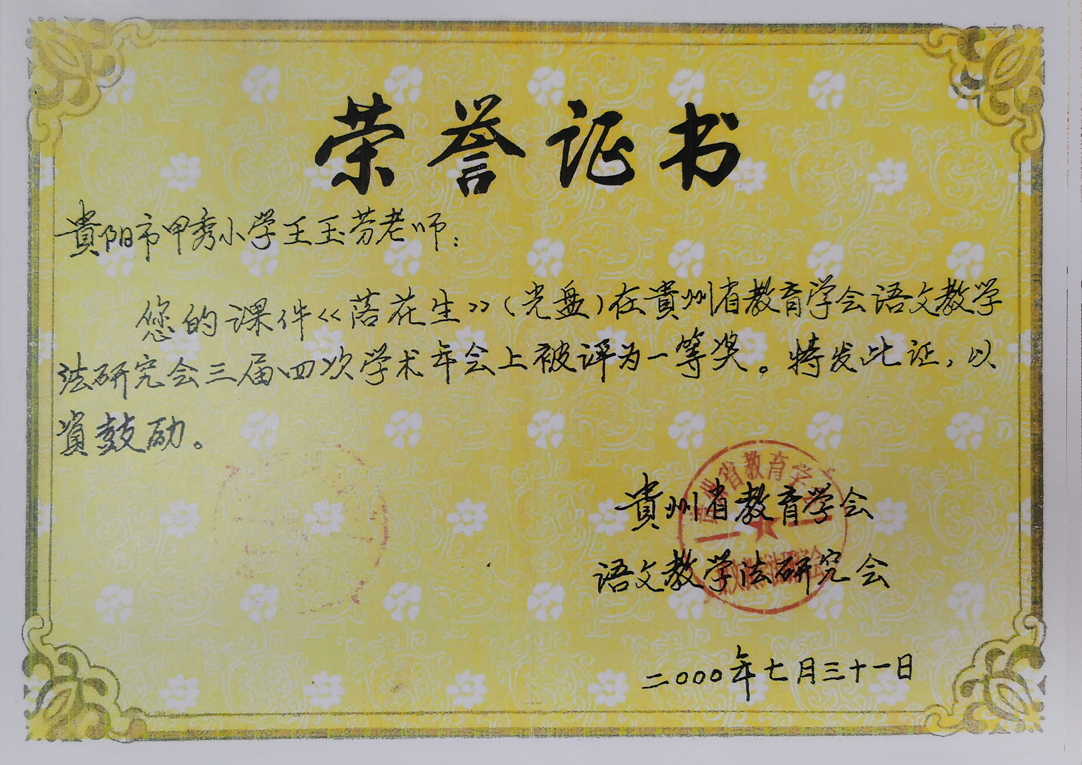 貴陽開智培訓(xùn)學(xué)校榮譽(yù)展示