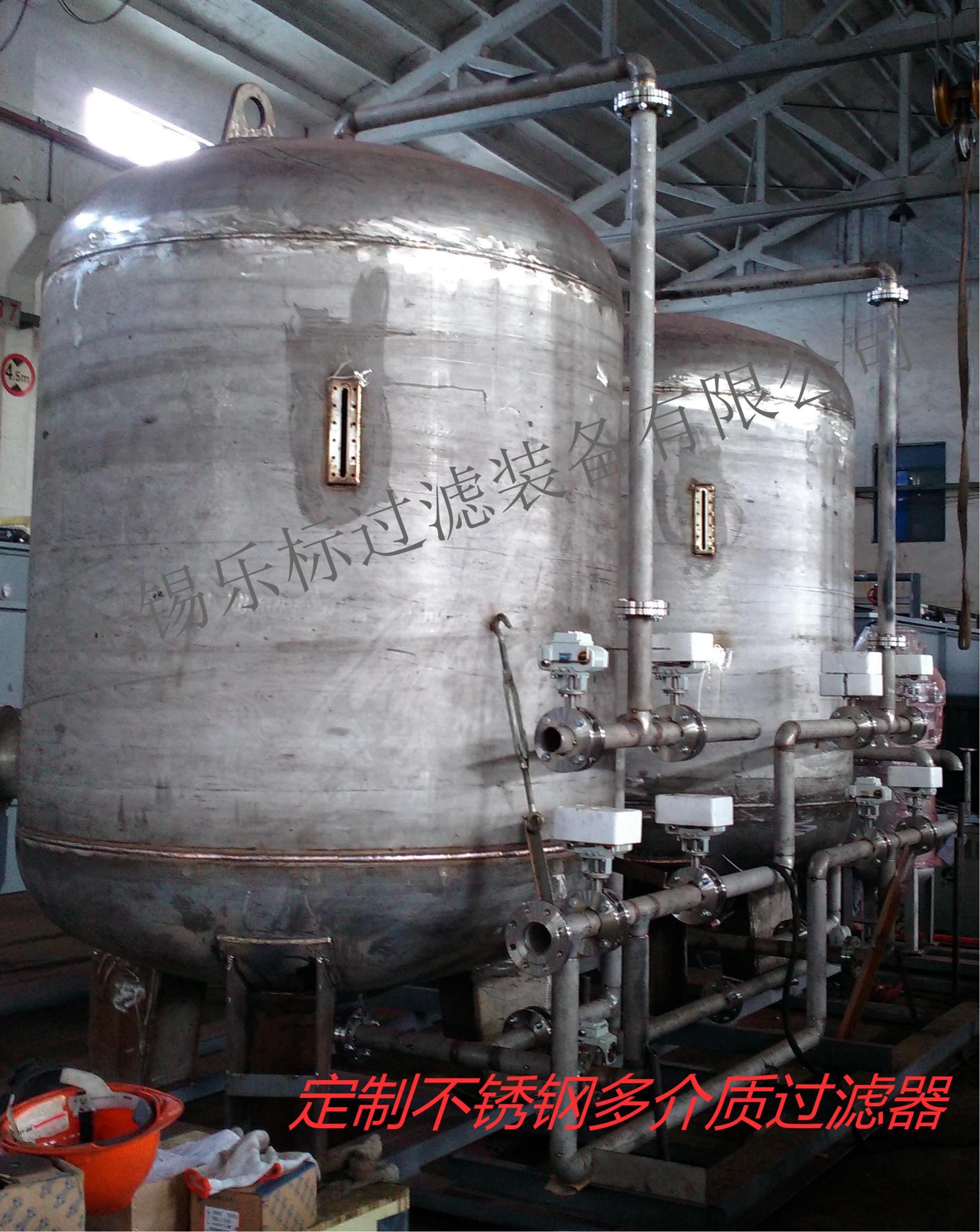 不銹鋼多介質(zhì)過濾器.jpg
