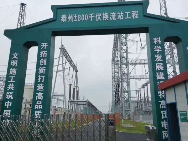 錫盟至江蘇泰州±800千伏特高壓直流工程