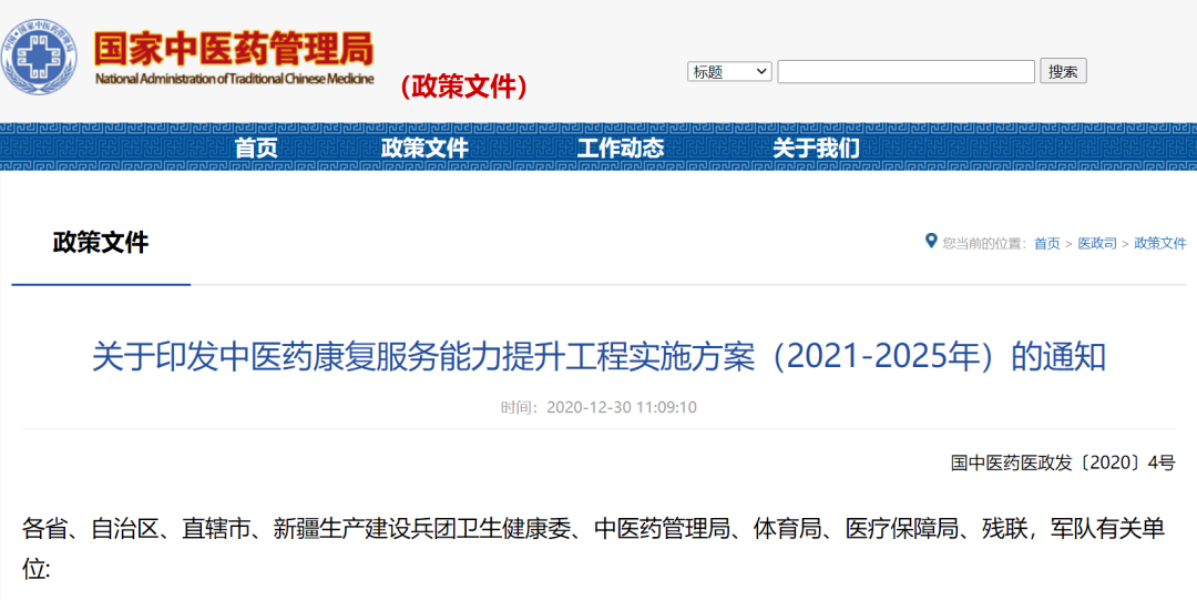 國(guó)家六部委發(fā)文：未來(lái)五年，中醫(yī)康復(fù)成為基層風(fēng)向標(biāo)！