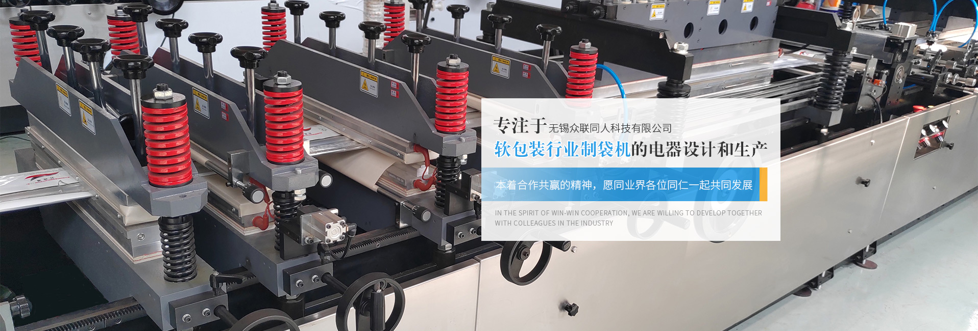 拉链机制袋机厂家-三边封制袋机价格-中封机制袋机-无锡众联同人