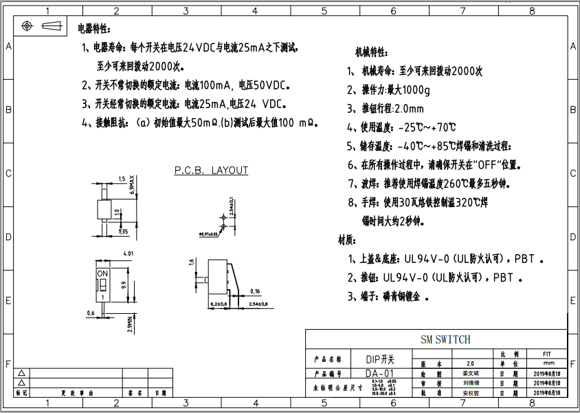 撥碼開(kāi)關(guān)/DA-01產(chǎn)品規(guī)格書(shū).png