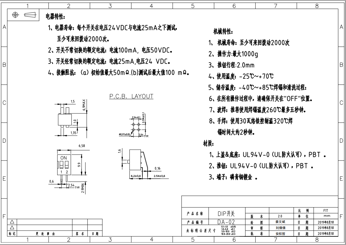 撥碼開(kāi)關(guān)/DA-02產(chǎn)品規(guī)格書(shū).png