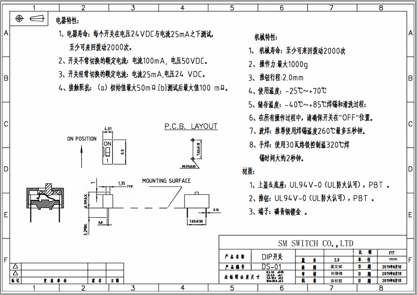 撥碼開(kāi)關(guān)/DS-01產(chǎn)品規(guī)格書.png