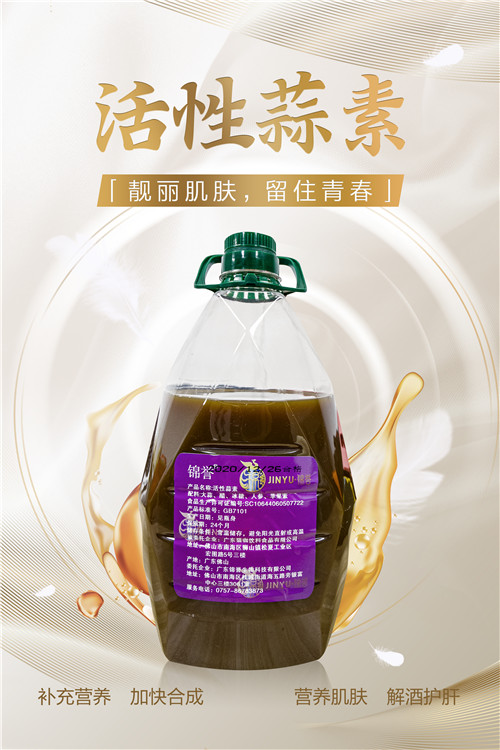 活性蒜素