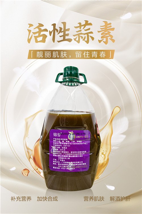 活性蒜素