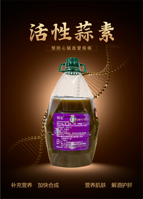 活性蒜素