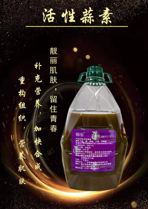 活性蒜素