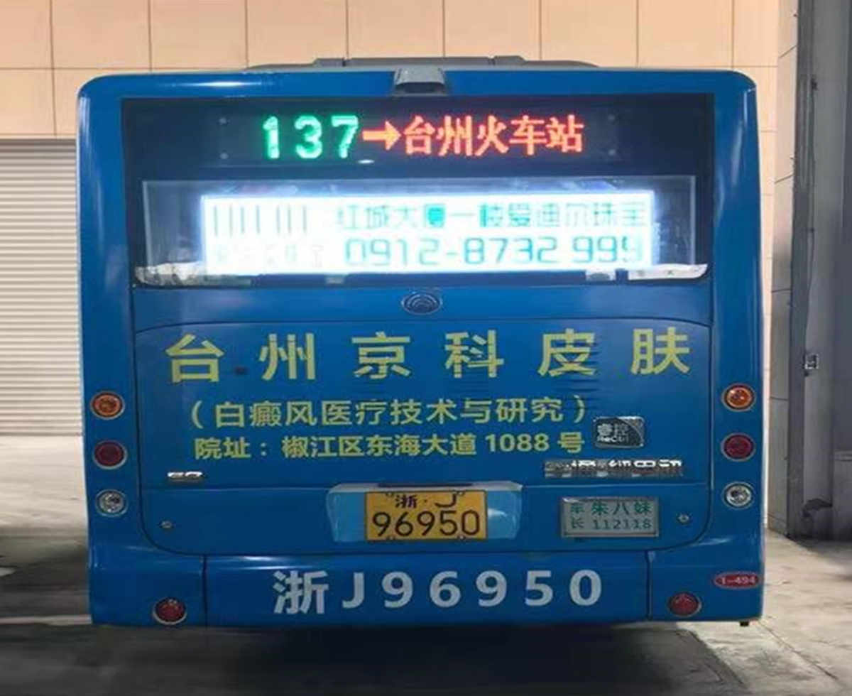 台州公交