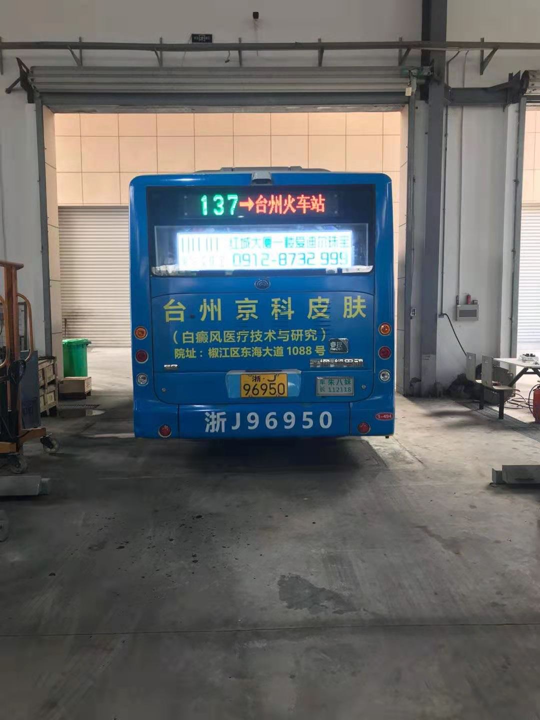 台州公交