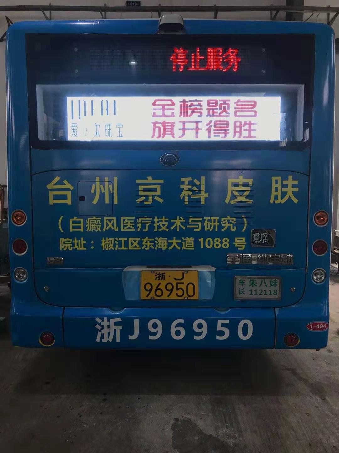 台州公交