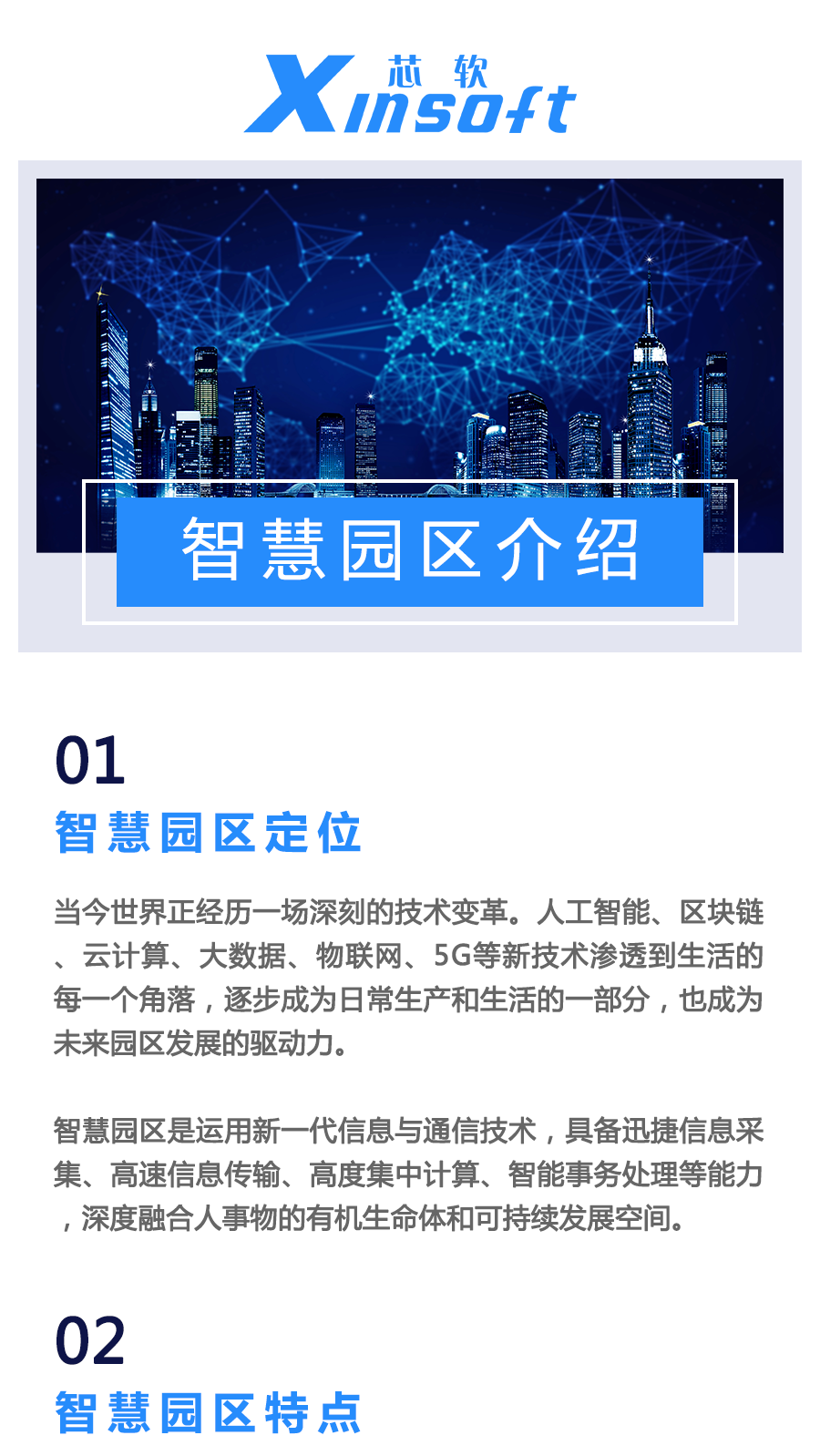 無錫智慧園區(qū)
