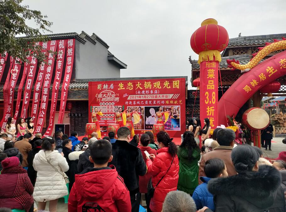 熱烈祝賀蜀辣居生態(tài)火鍋莊園永康店盛大開(kāi)業(yè)