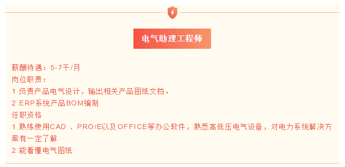 電氣助理工程師