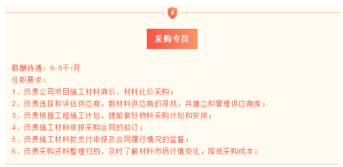 采購專員