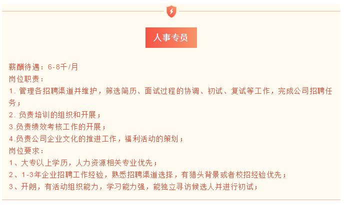 人事專員