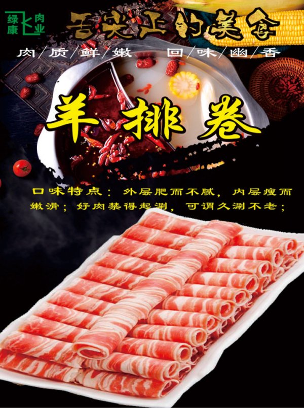 羊排卷