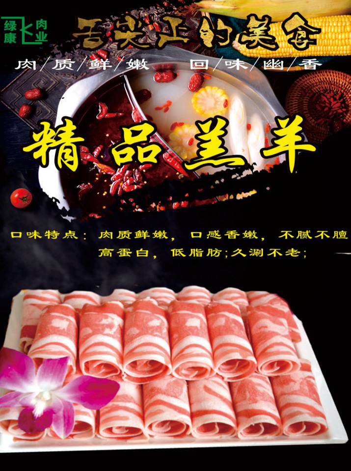 精品羔羊.jpg