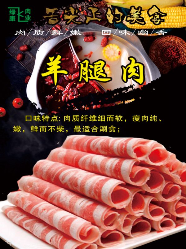 羊腿肉