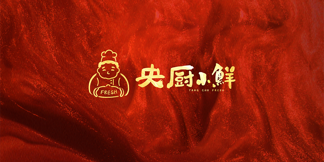 橙思設(shè)計(jì)案例-央廚小鮮品牌標(biāo)志.jpg