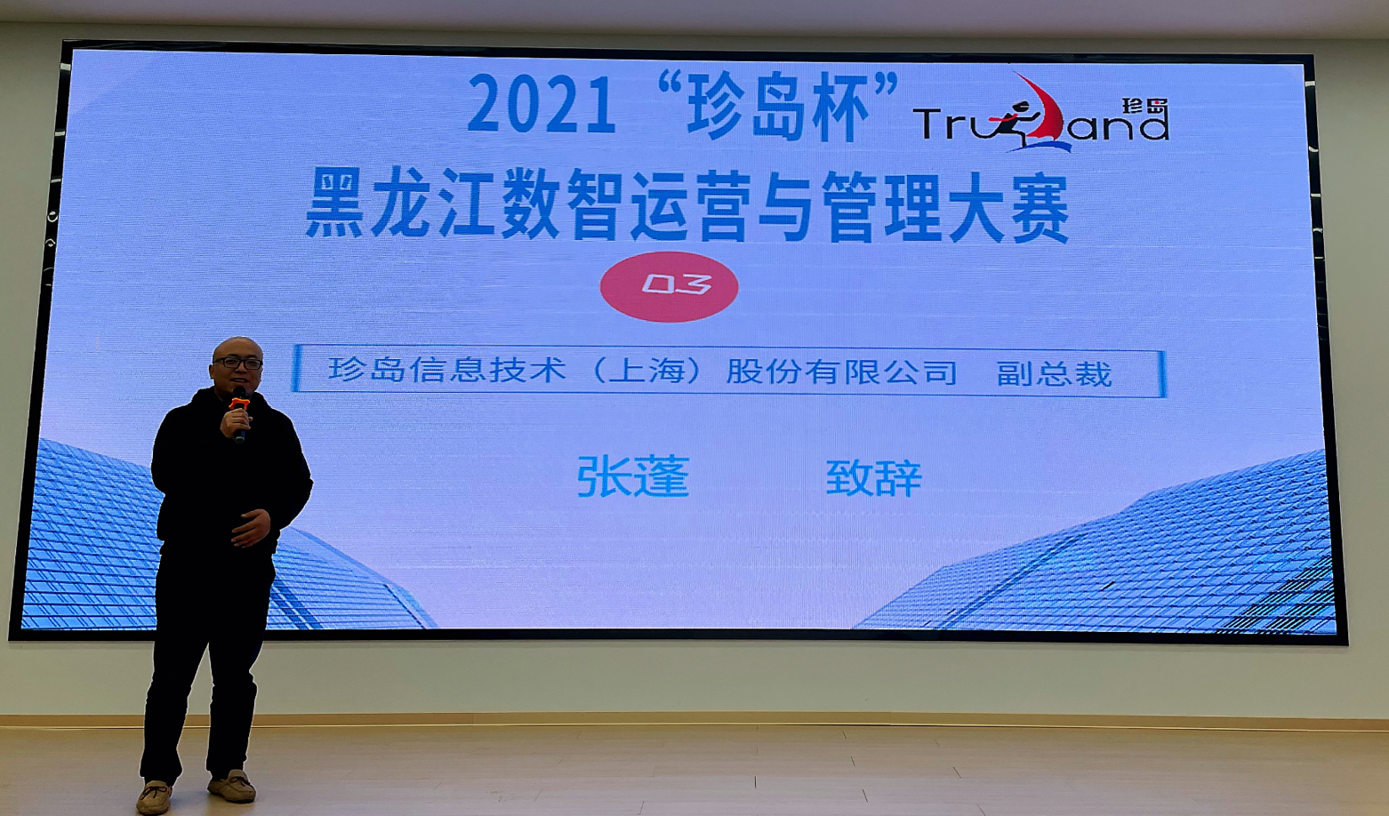 （珍岛集团副总裁张蓬）