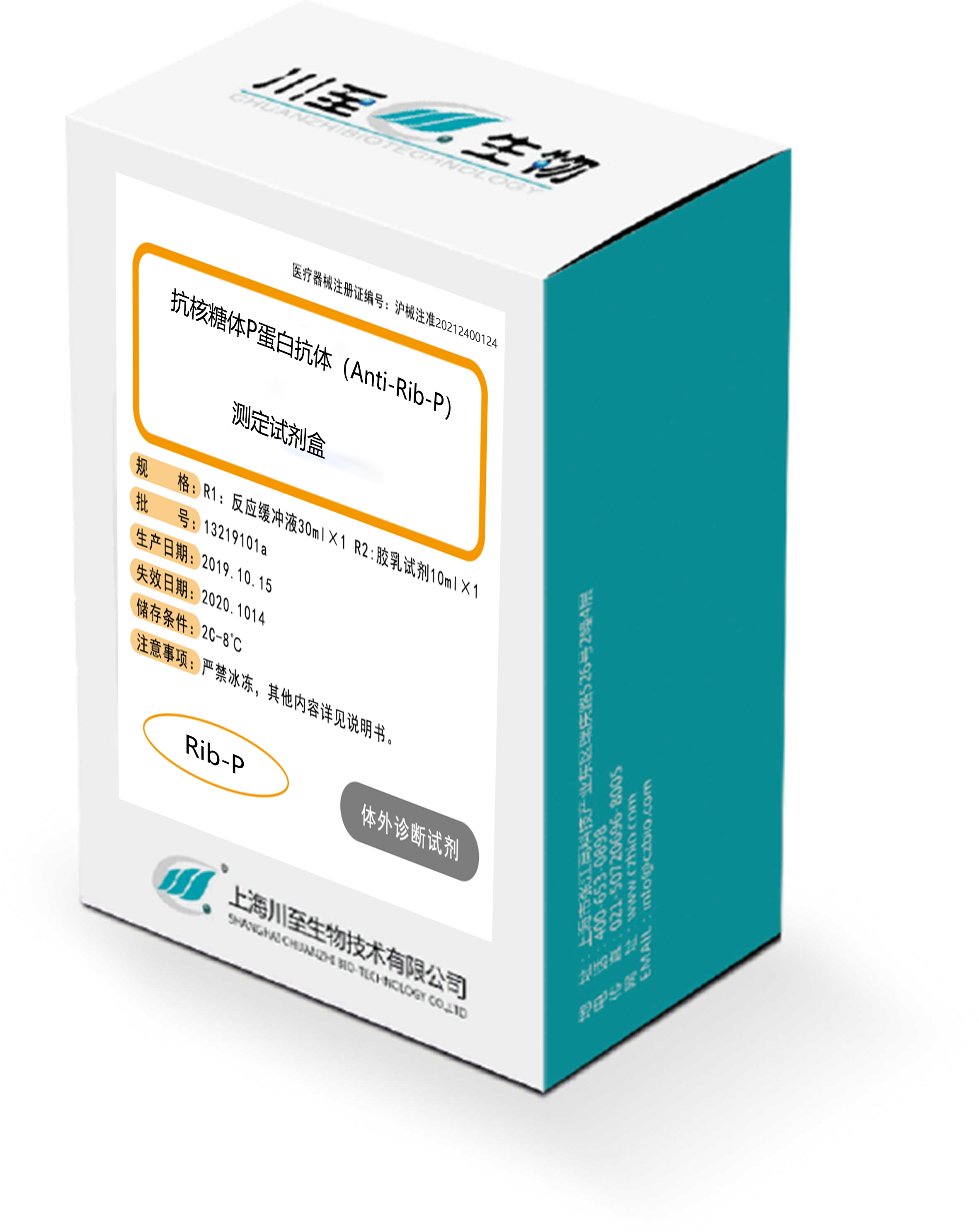 抗核糖體P蛋白抗體（Anti-Rib-P）測(cè)定試劑盒